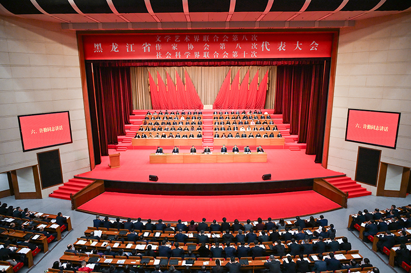 12月3日，黑龙江省文联、省作协第八次代表大会和省社科联第十次代表大会在哈尔滨开幕。